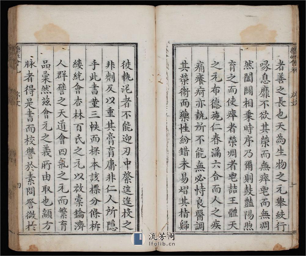 新锲药性会元.3卷.明梅得春编.陆可行考.明万历23年序刊本.1595年 - 第5页预览图