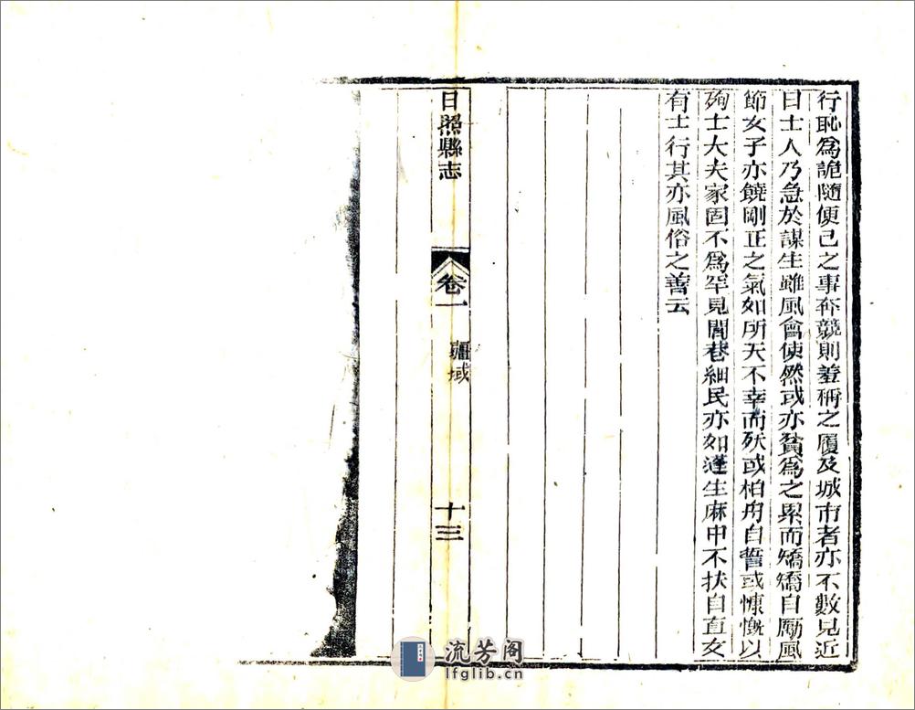 日照县志（光绪） - 第13页预览图