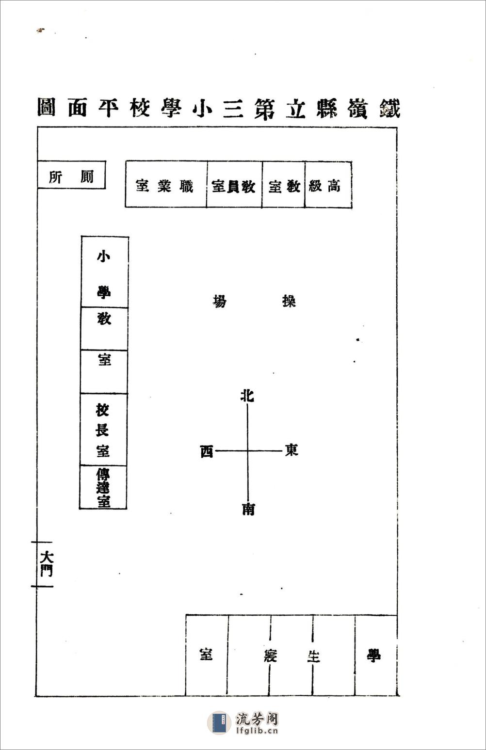 铁岭县志（民国22年） - 第15页预览图