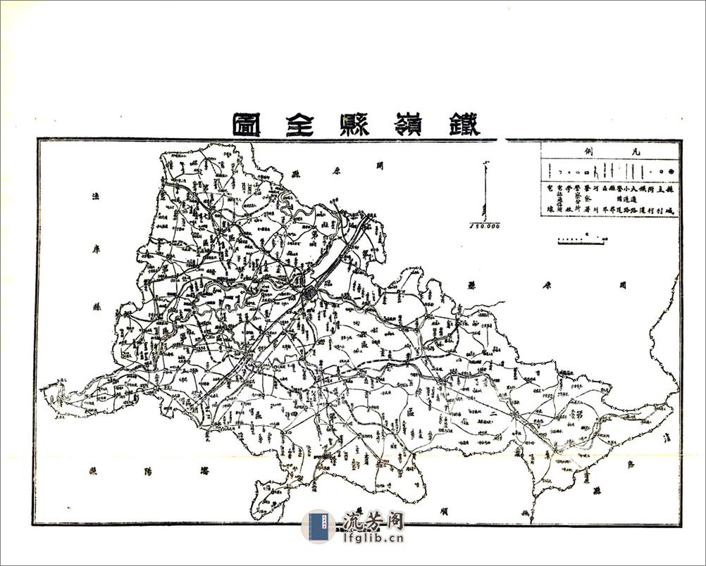 铁岭县志（民国22年） - 第2页预览图