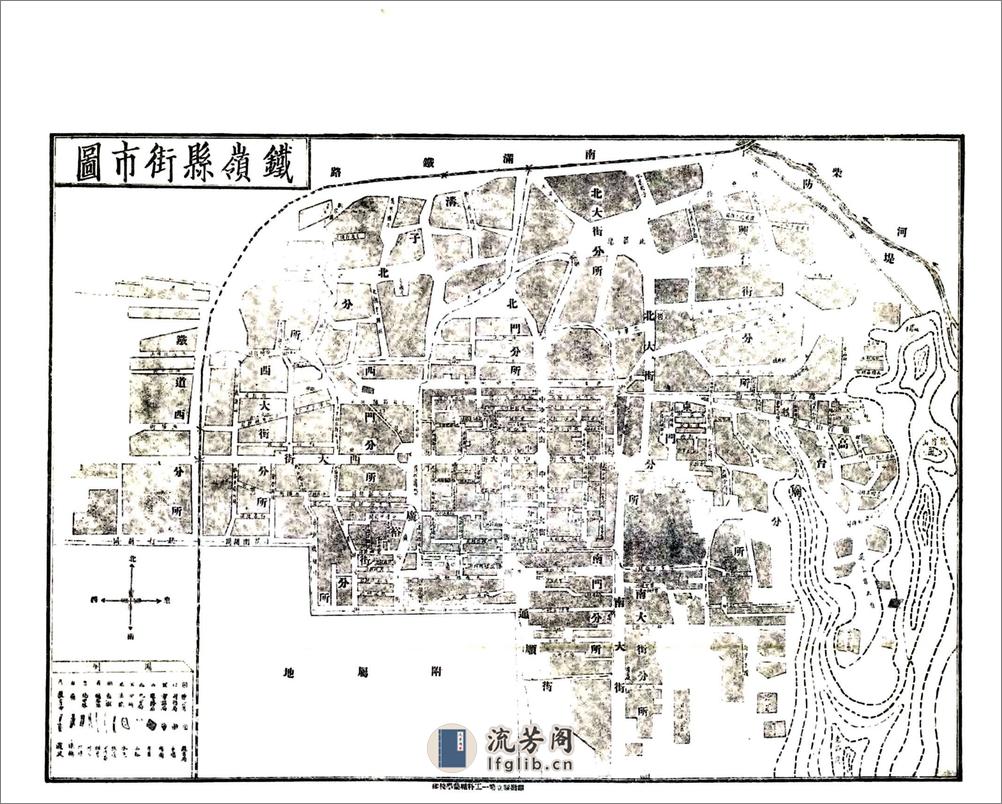 铁岭县志（民国22年） - 第3页预览图