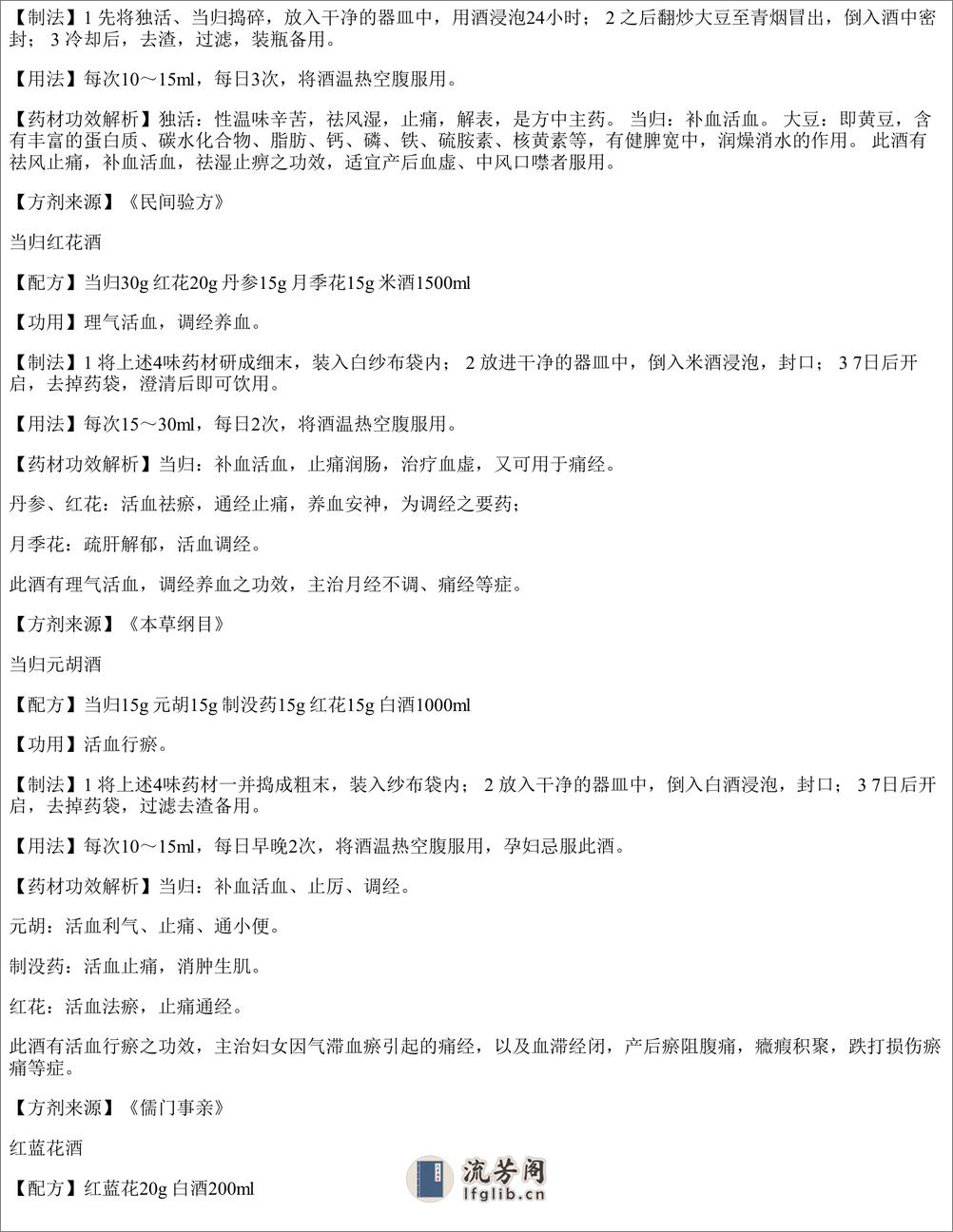 妇科杂症酒 - 第2页预览图