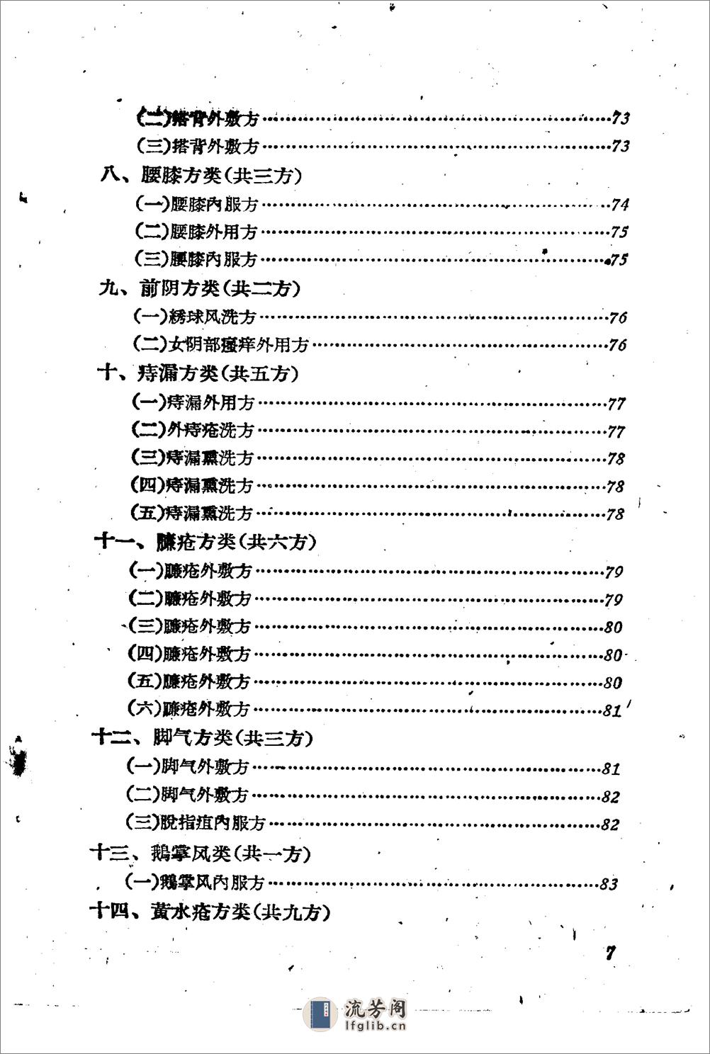 中医实用效方 - 第12页预览图