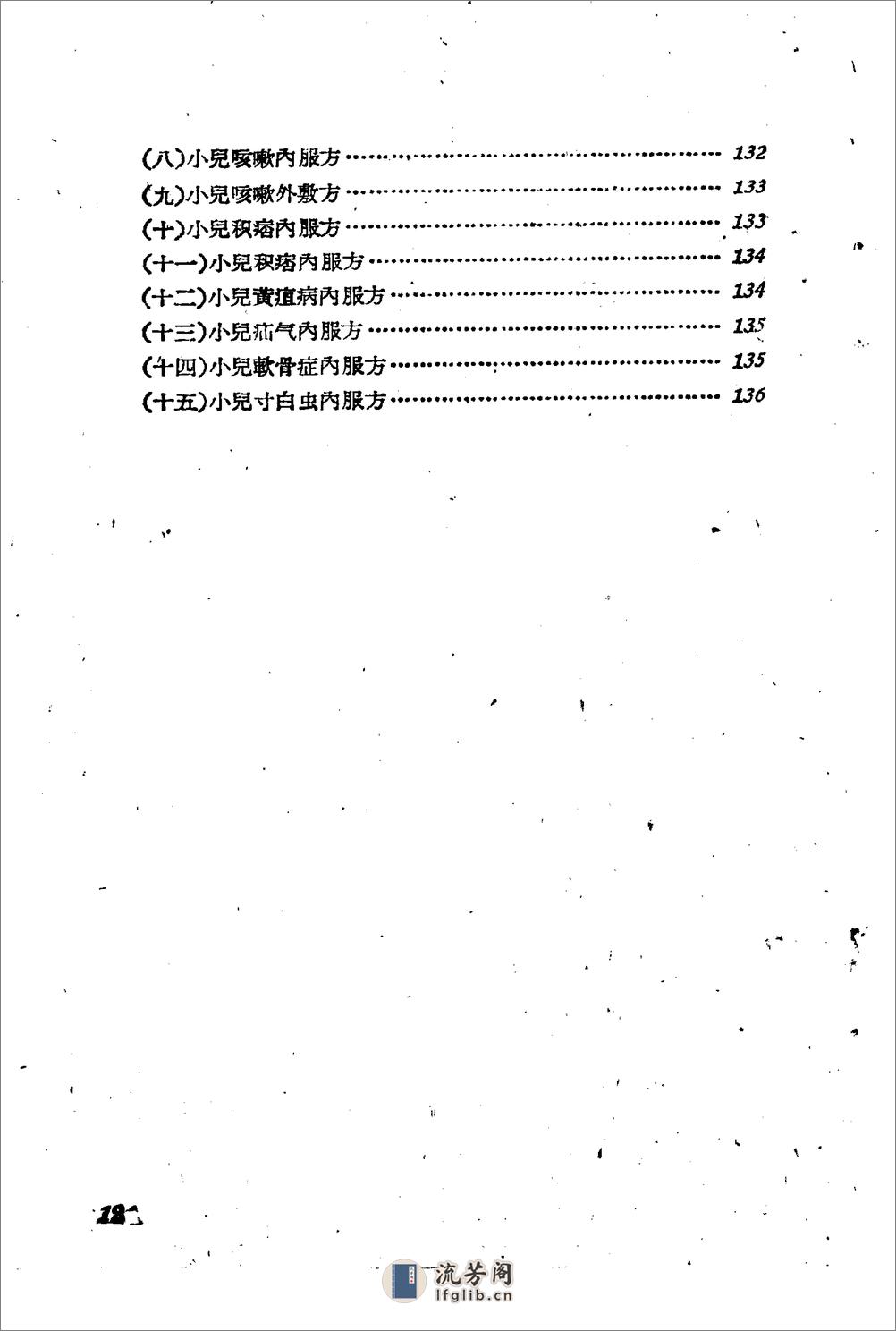 中医实用效方 - 第17页预览图