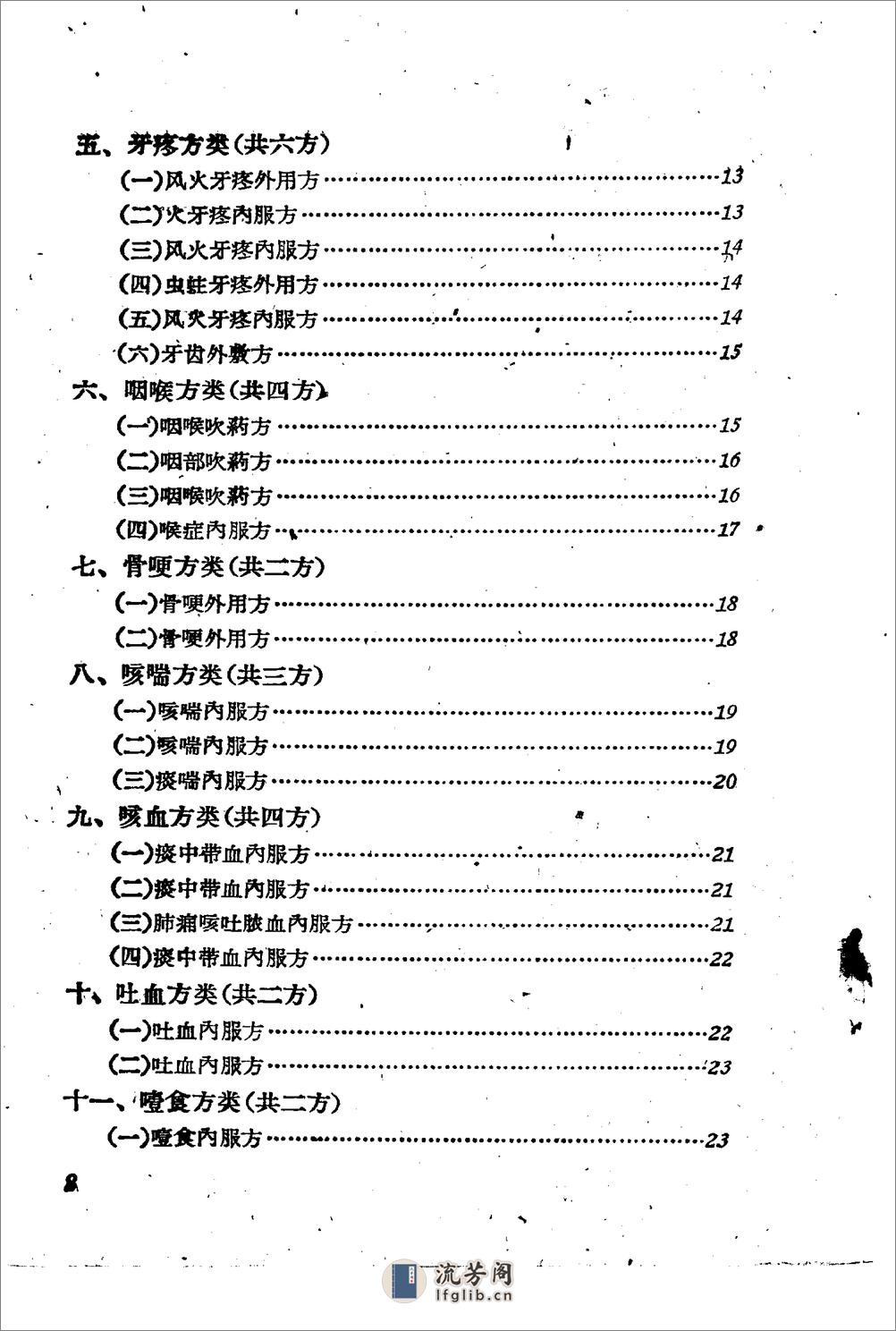 中医实用效方 - 第7页预览图