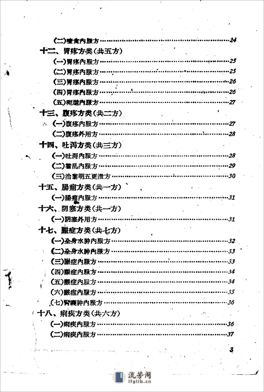 中医实用效方 - 第8页预览图