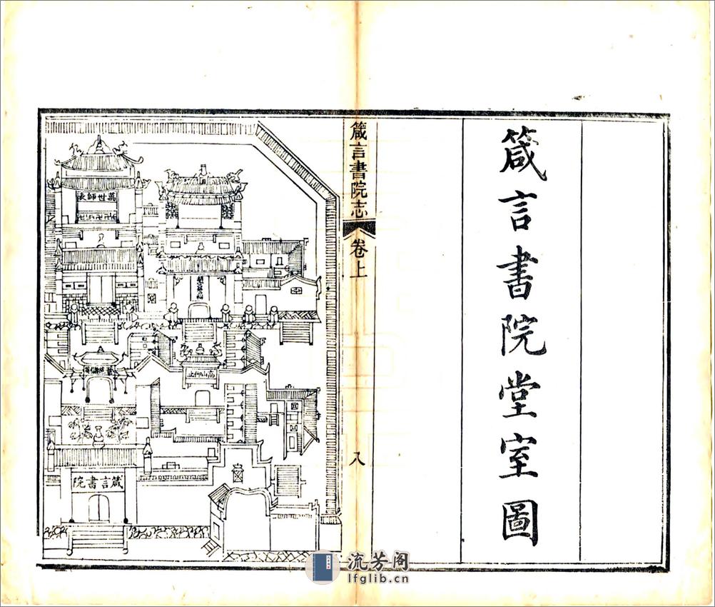 长沙府益阳县箴言书院志（同治） - 第10页预览图