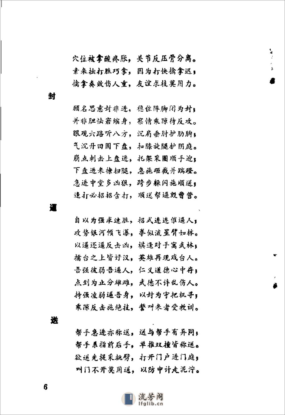 《螳螂拳》王洪发 - 第15页预览图