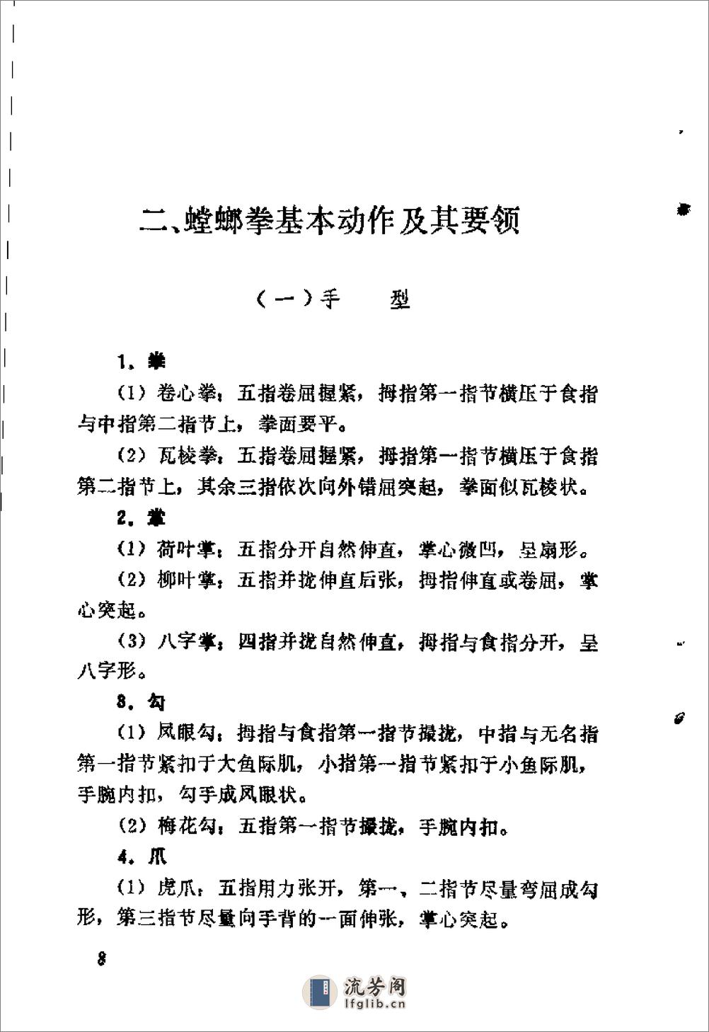 《螳螂拳》王洪发 - 第17页预览图