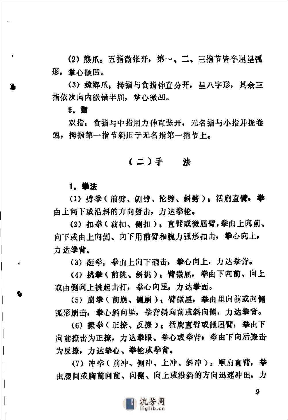 《螳螂拳》王洪发 - 第18页预览图