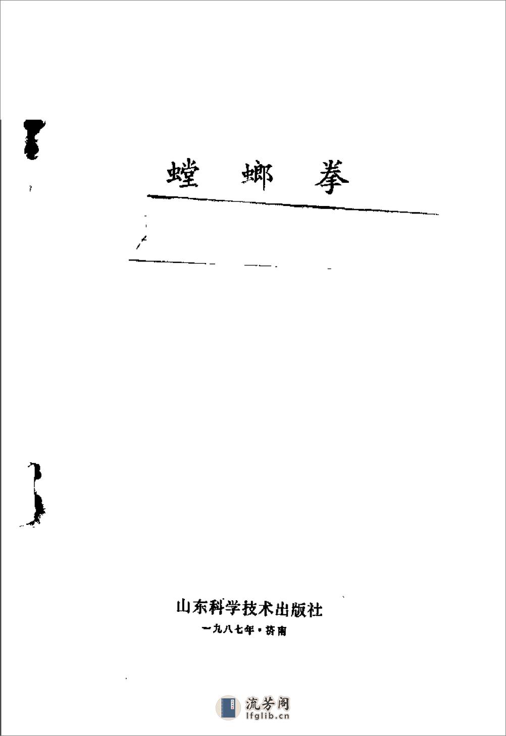 《螳螂拳》王洪发 - 第3页预览图