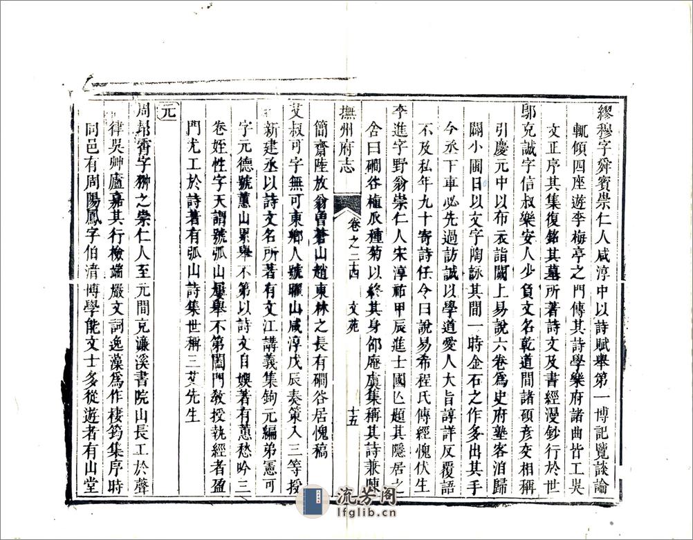 抚州府志（雍正）卷24-45 - 第15页预览图