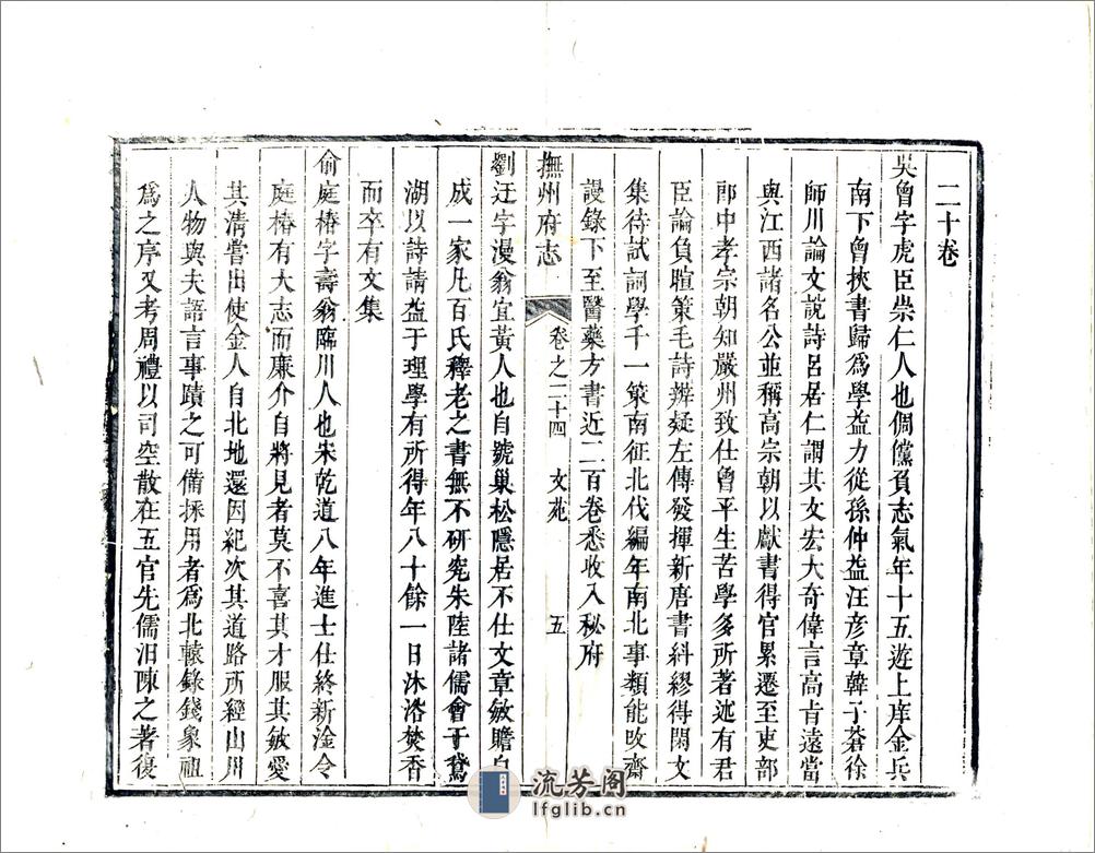 抚州府志（雍正）卷24-45 - 第5页预览图