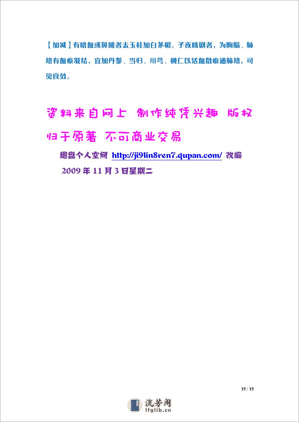 最新《专治咳嗽秘方大全》 - 第15页预览图