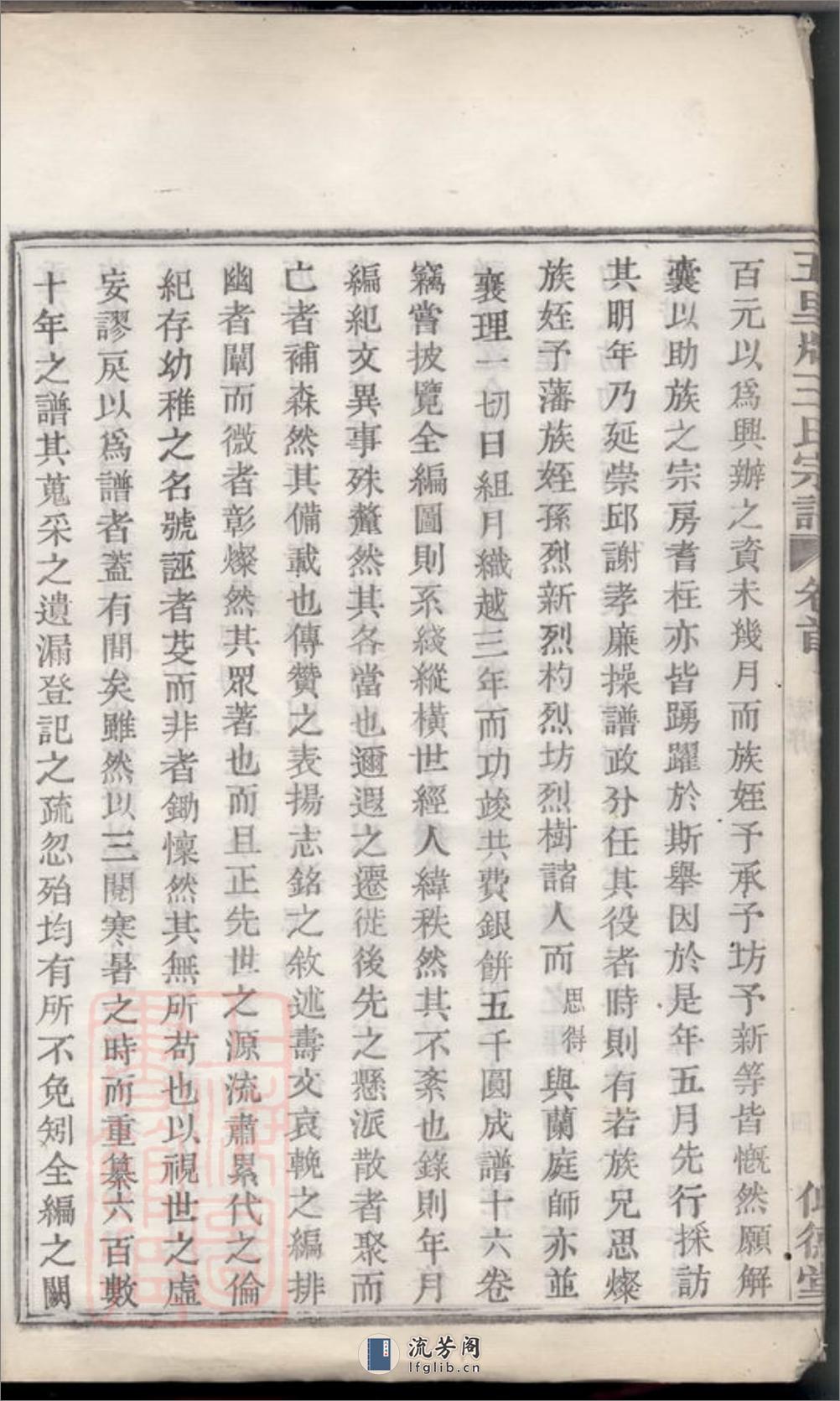 镇海五里牌王氏重修族谱：十四卷，首一卷，末一卷 - 第11页预览图