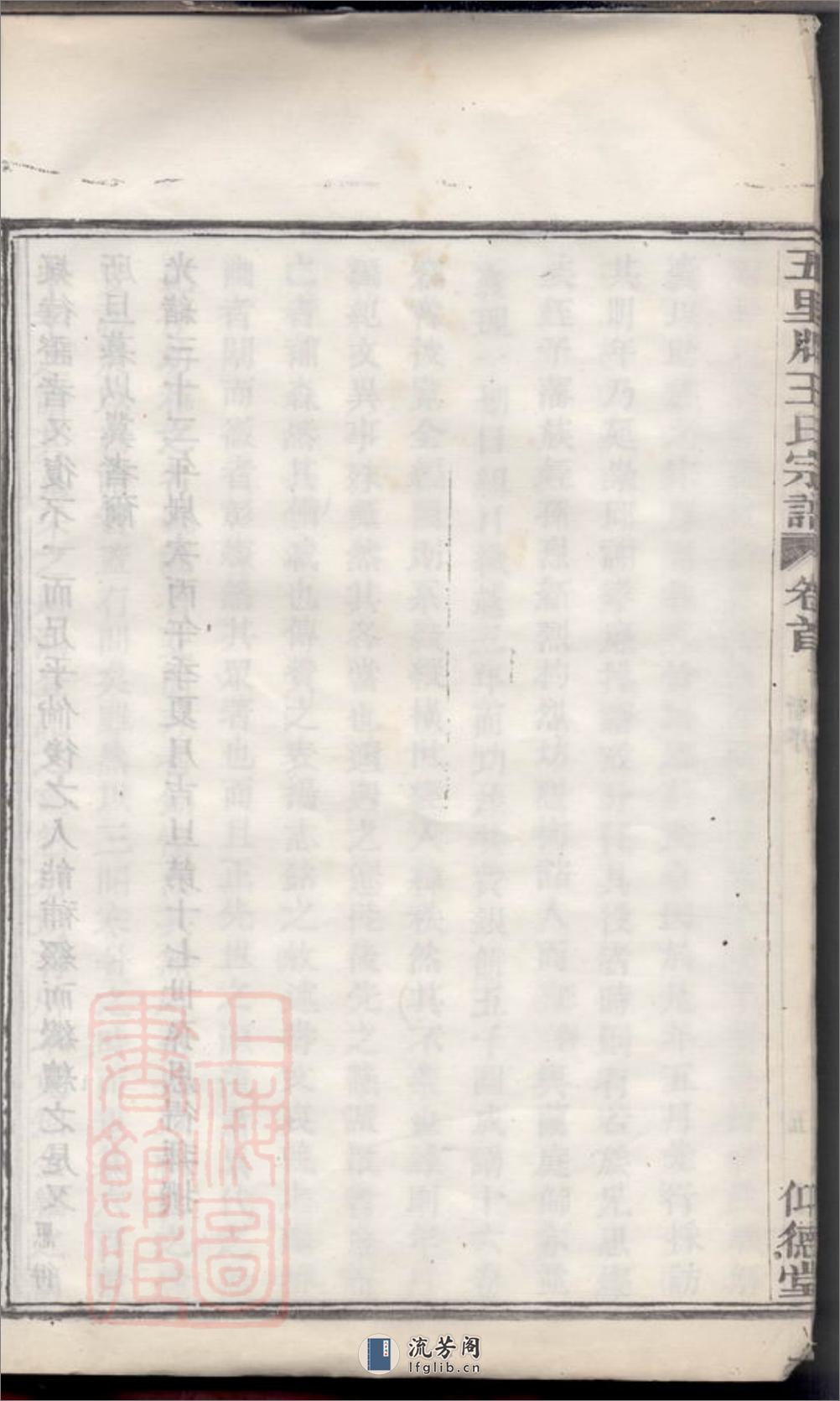 镇海五里牌王氏重修族谱：十四卷，首一卷，末一卷 - 第13页预览图