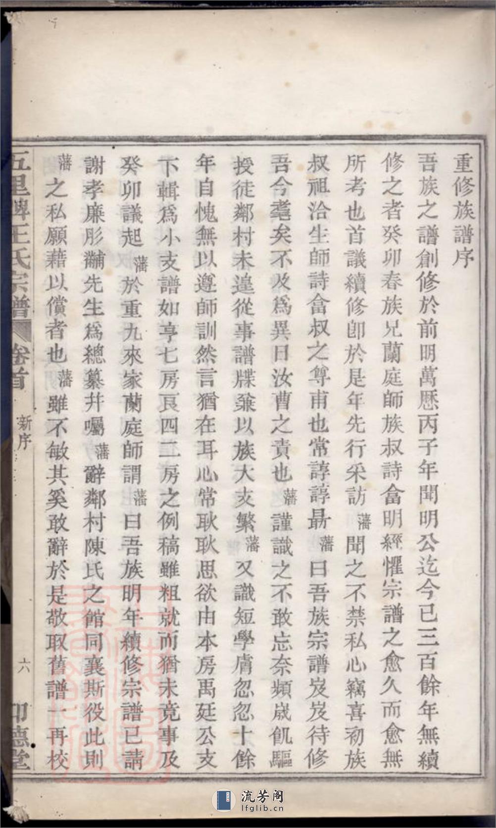 镇海五里牌王氏重修族谱：十四卷，首一卷，末一卷 - 第14页预览图