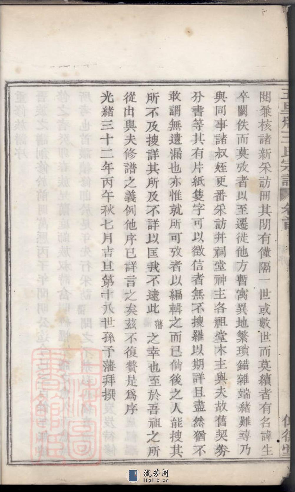 镇海五里牌王氏重修族谱：十四卷，首一卷，末一卷 - 第15页预览图