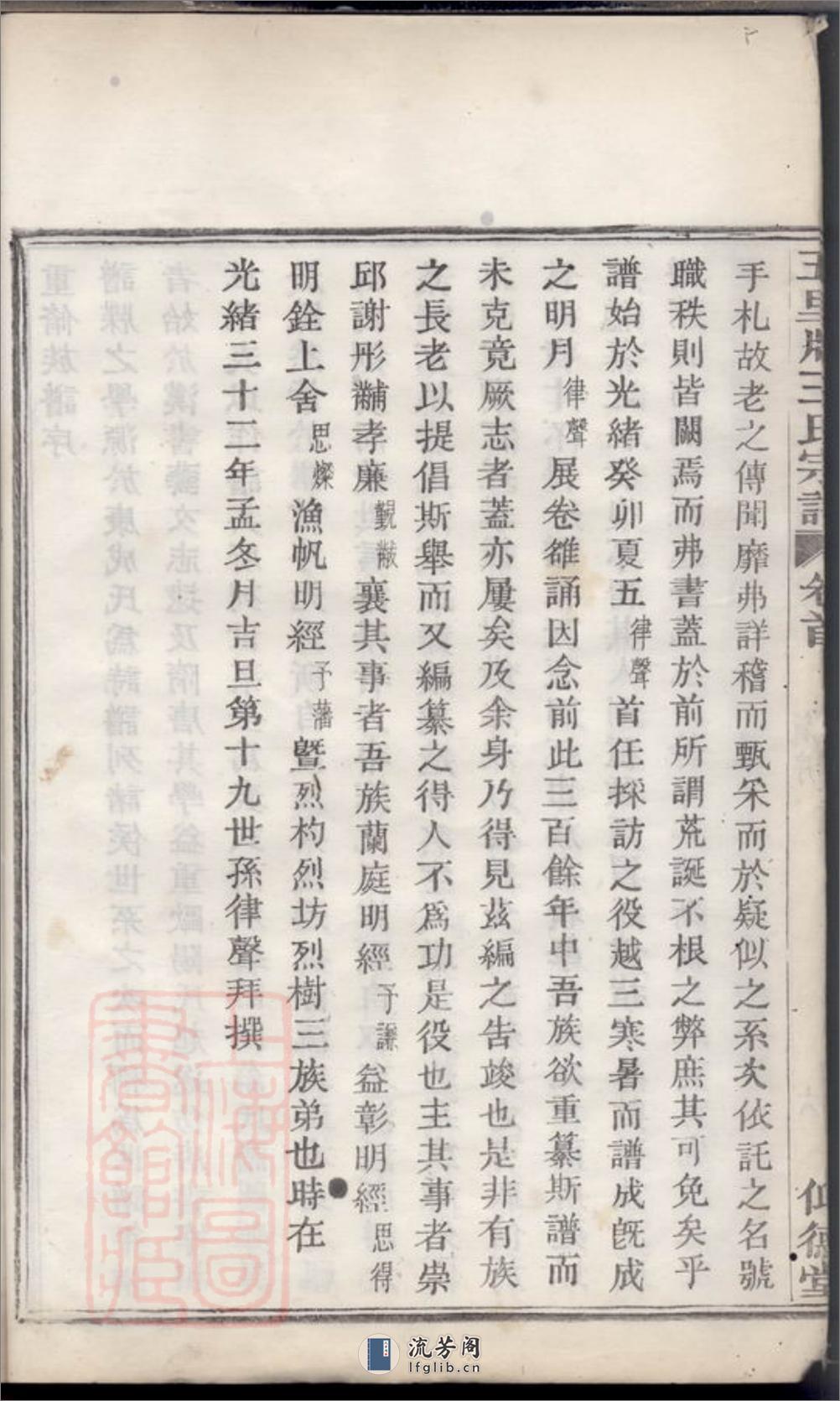 镇海五里牌王氏重修族谱：十四卷，首一卷，末一卷 - 第17页预览图