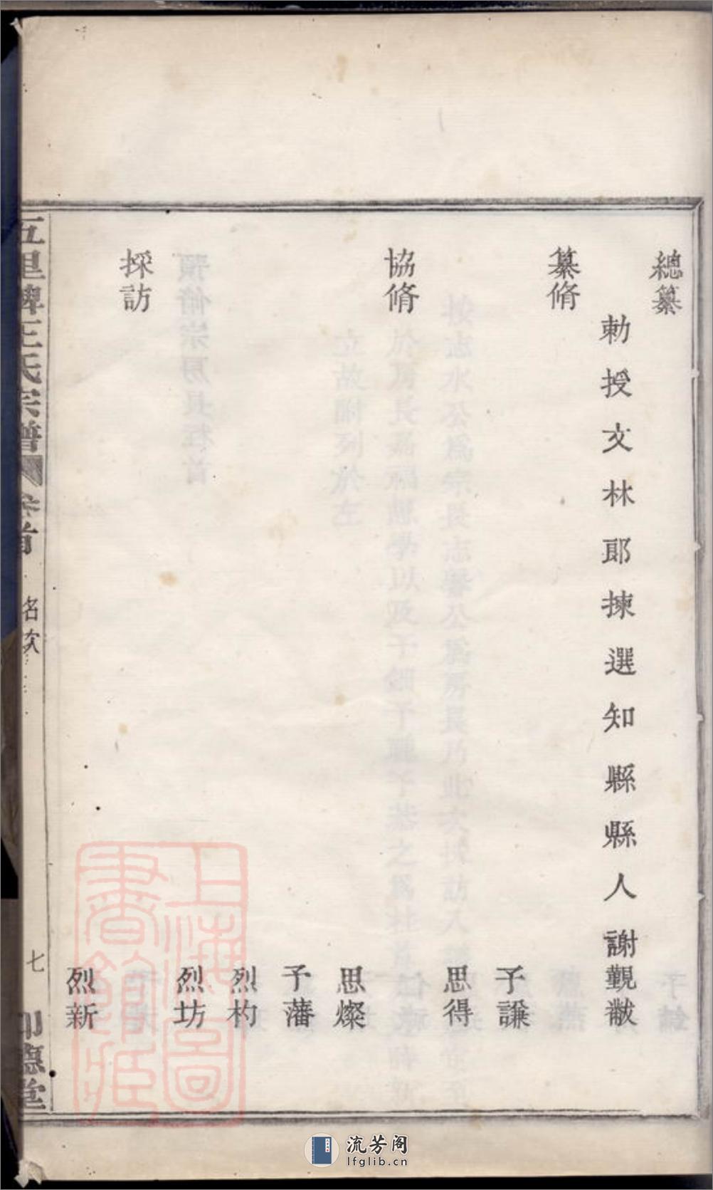 镇海五里牌王氏重修族谱：十四卷，首一卷，末一卷 - 第18页预览图