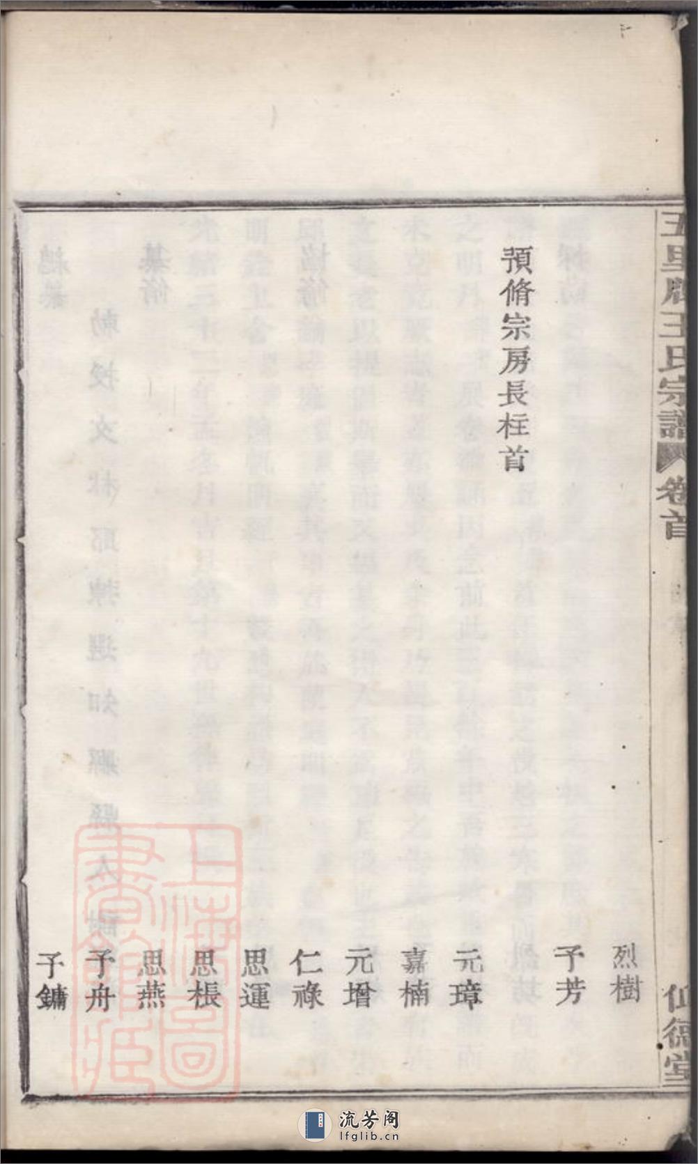 镇海五里牌王氏重修族谱：十四卷，首一卷，末一卷 - 第19页预览图