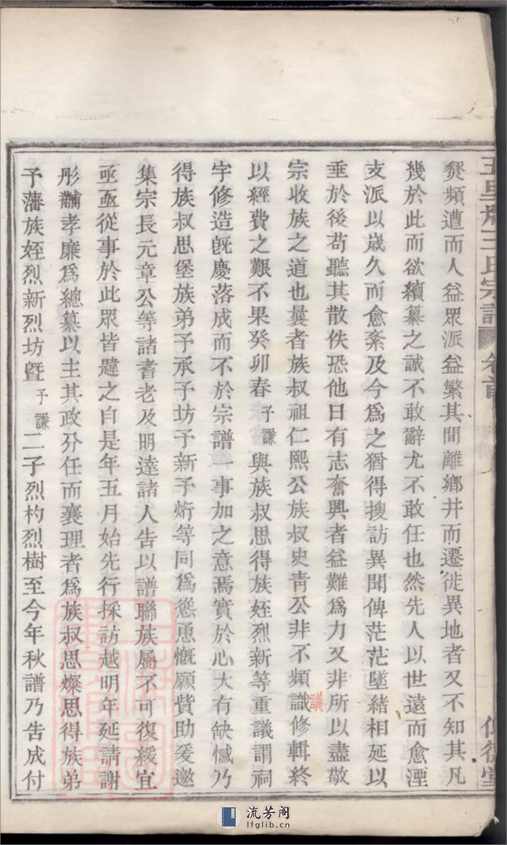 镇海五里牌王氏重修族谱：十四卷，首一卷，末一卷 - 第7页预览图