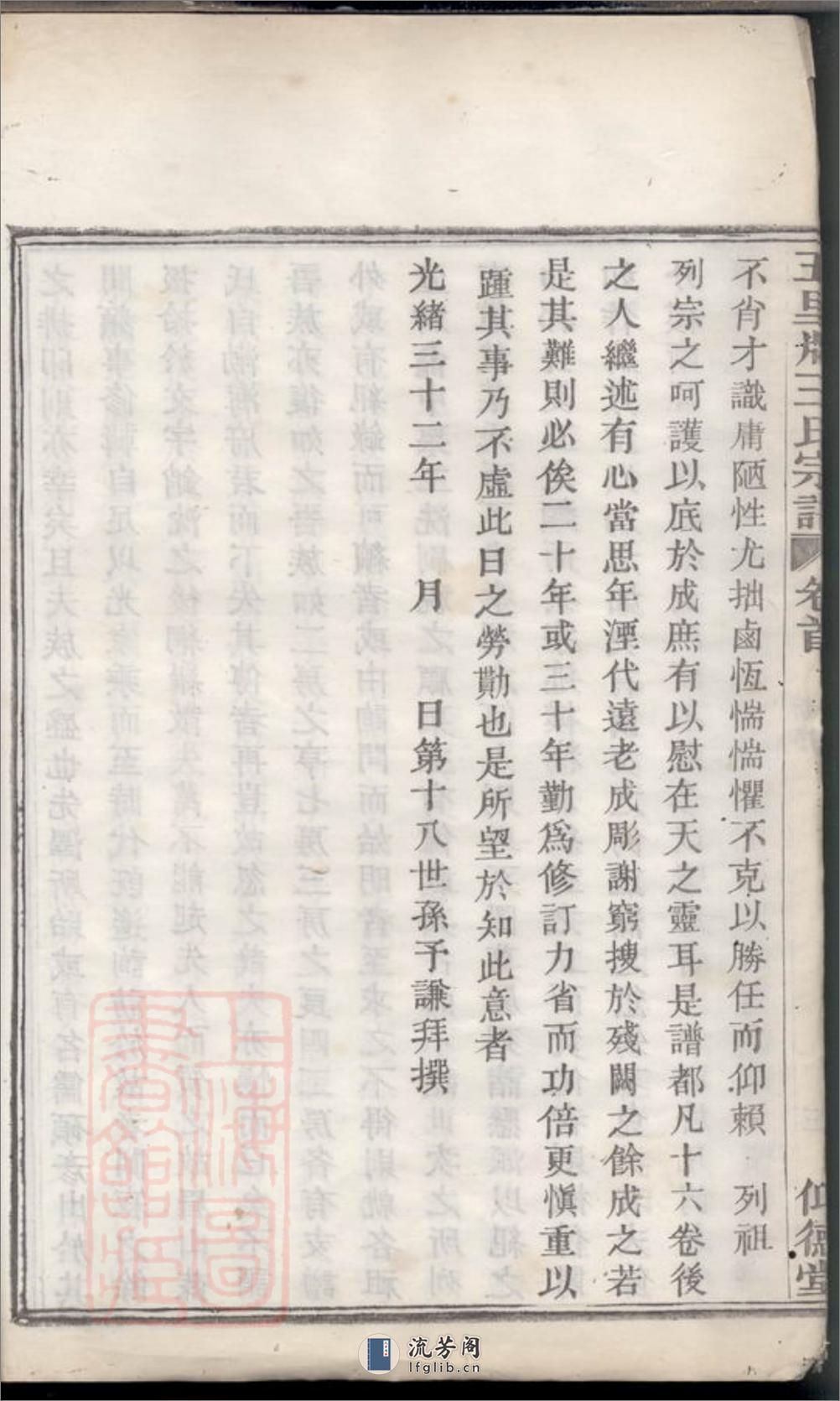 镇海五里牌王氏重修族谱：十四卷，首一卷，末一卷 - 第9页预览图