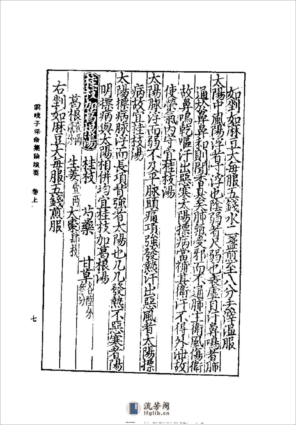 [云岐子保命集论类要].佚名 - 第11页预览图