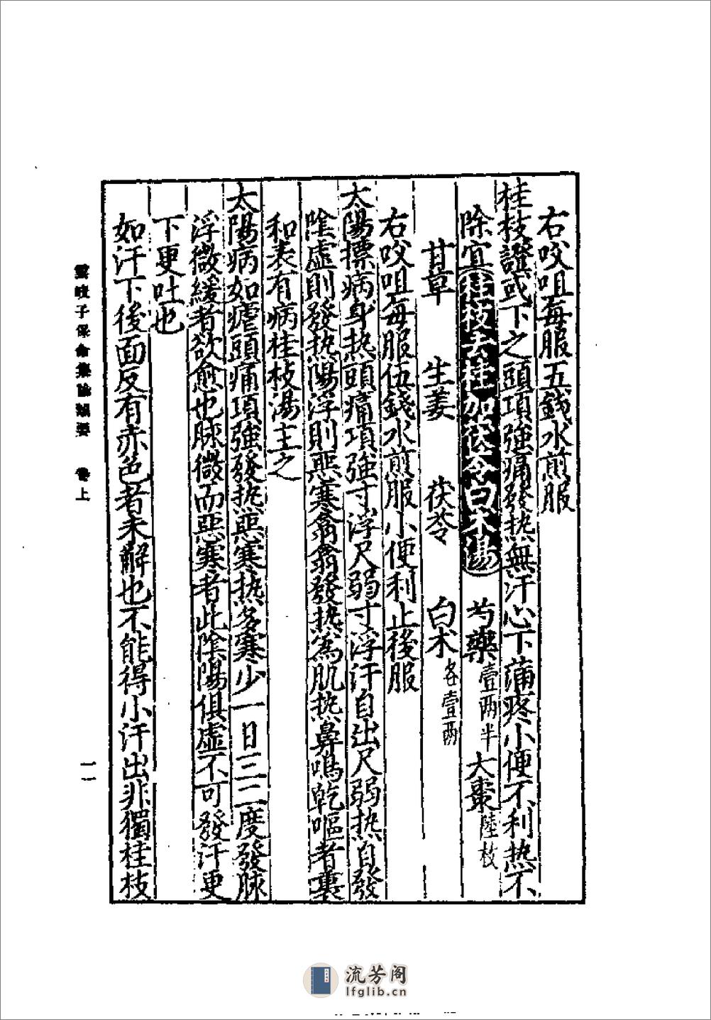 [云岐子保命集论类要].佚名 - 第15页预览图