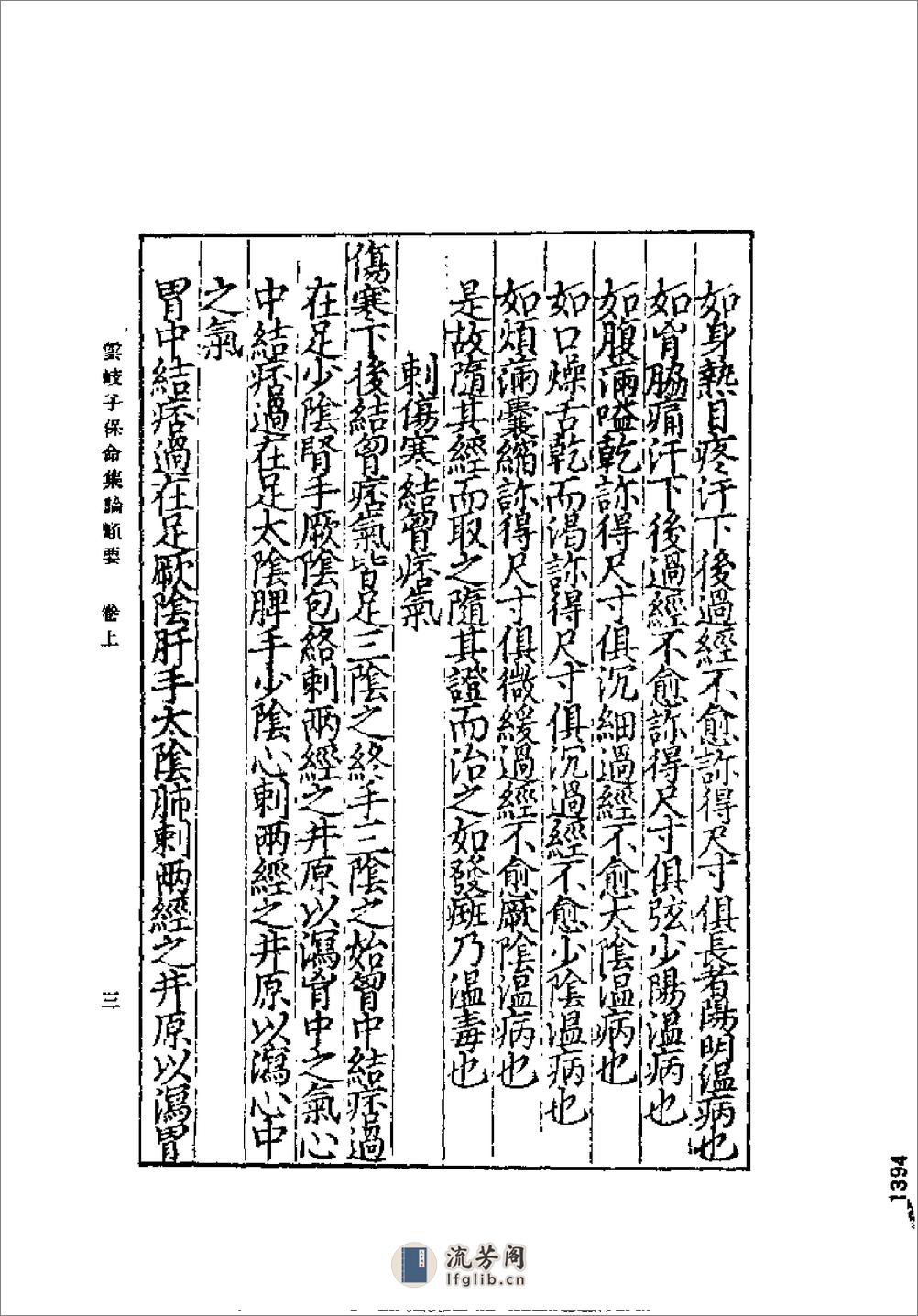 [云岐子保命集论类要].佚名 - 第7页预览图