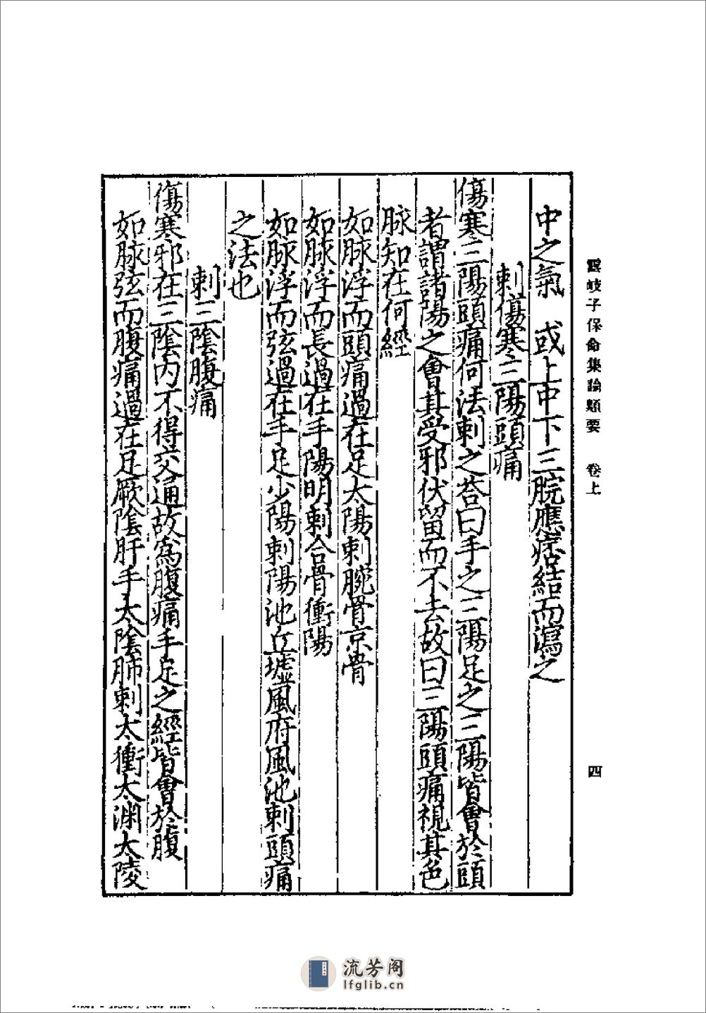 [云岐子保命集论类要].佚名 - 第8页预览图