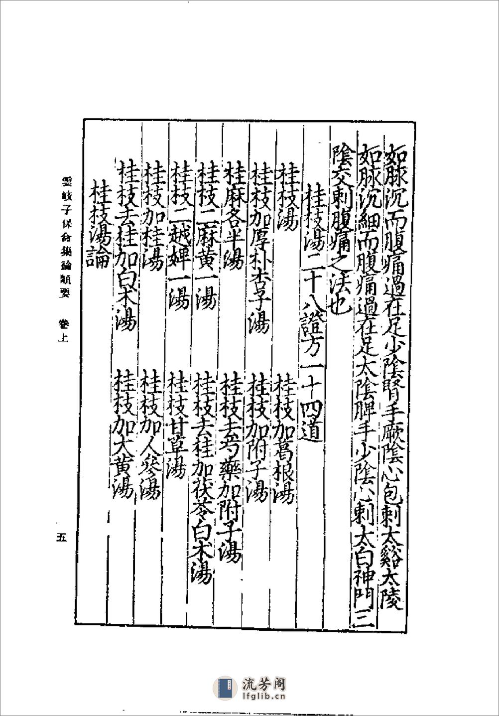 [云岐子保命集论类要].佚名 - 第9页预览图