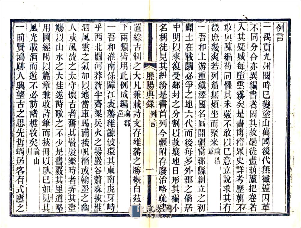 历阳典录（光绪） - 第16页预览图