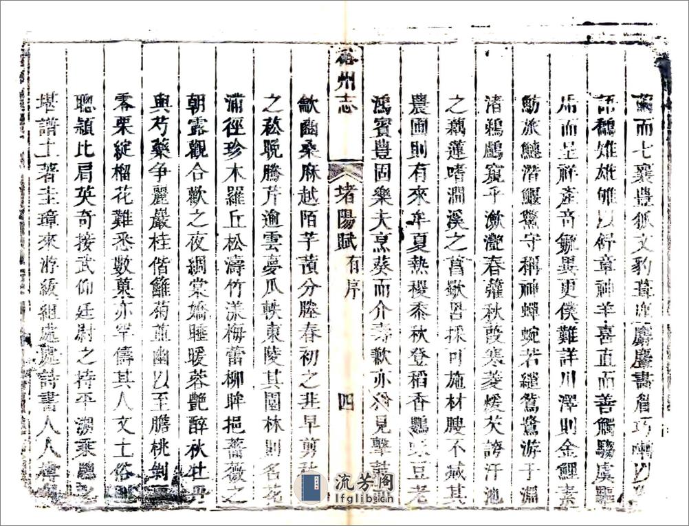 裕州志（乾隆） - 第11页预览图