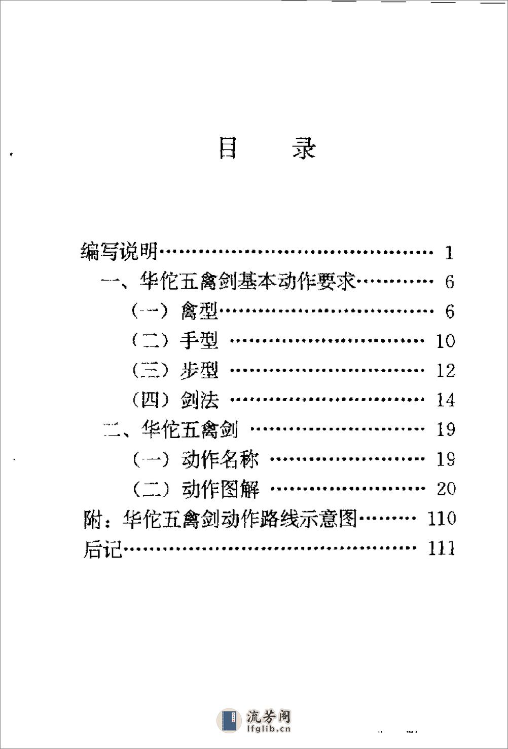 [华佗五禽剑].刘时荣 - 第4页预览图