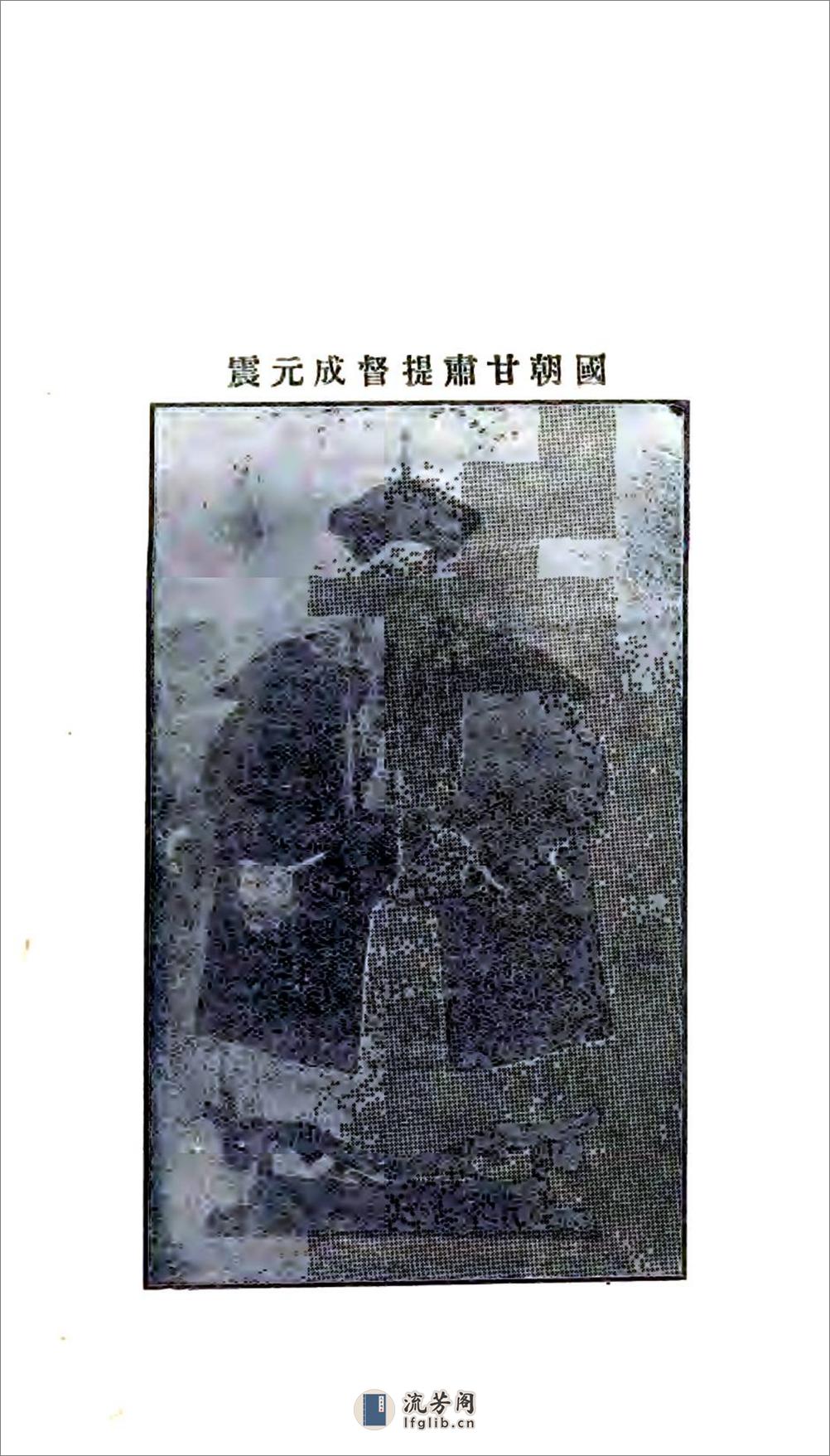 文水县乡土志（宣统） - 第12页预览图