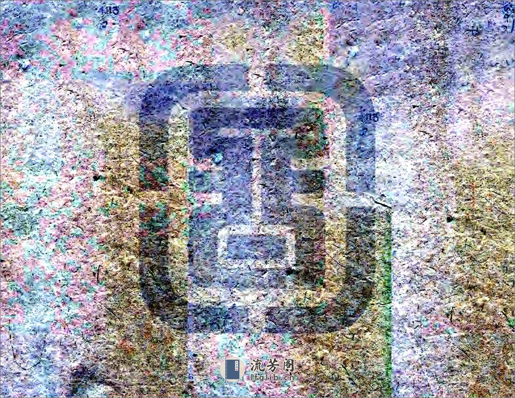 文水县乡土志（宣统） - 第17页预览图