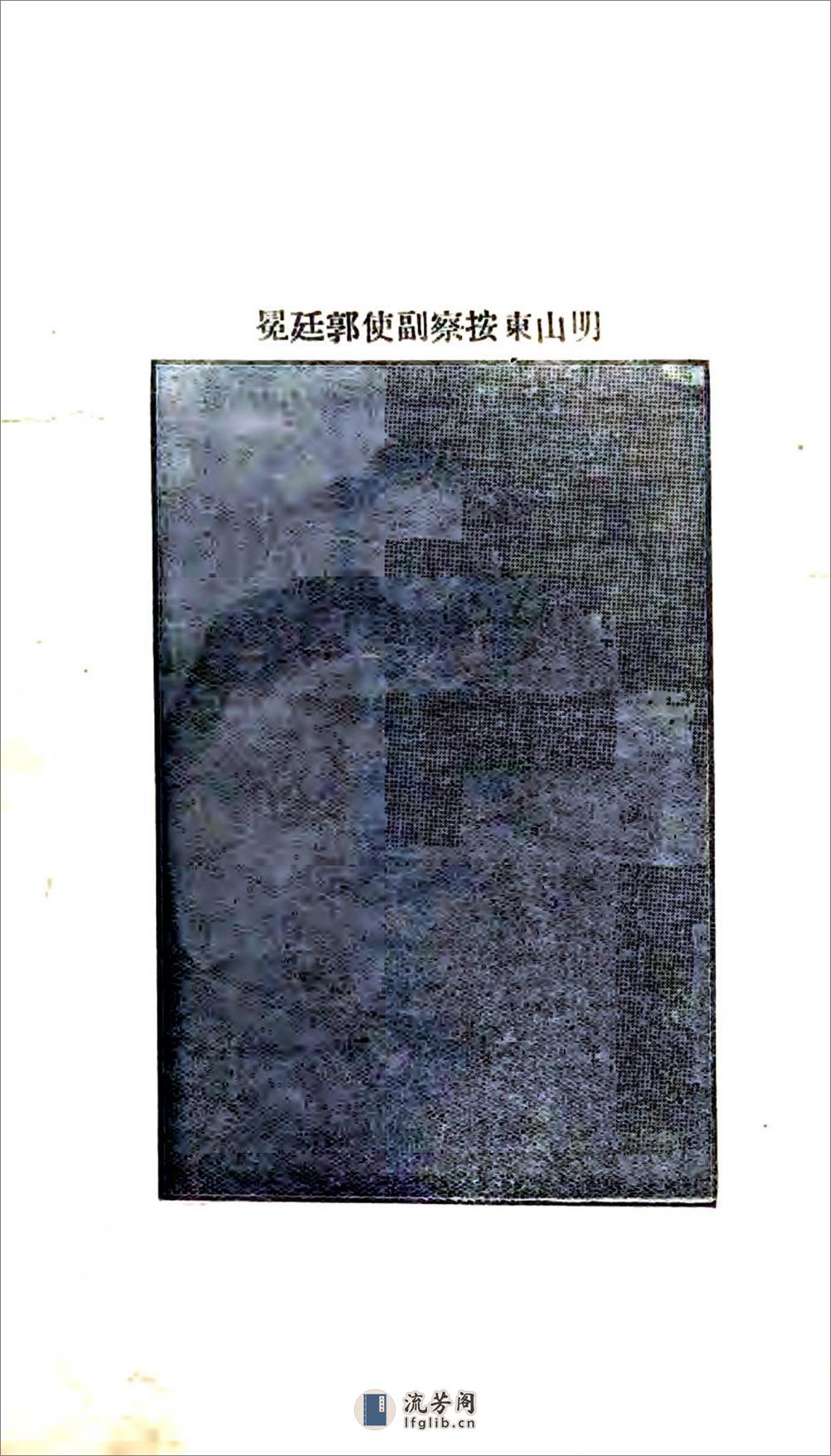 文水县乡土志（宣统） - 第5页预览图