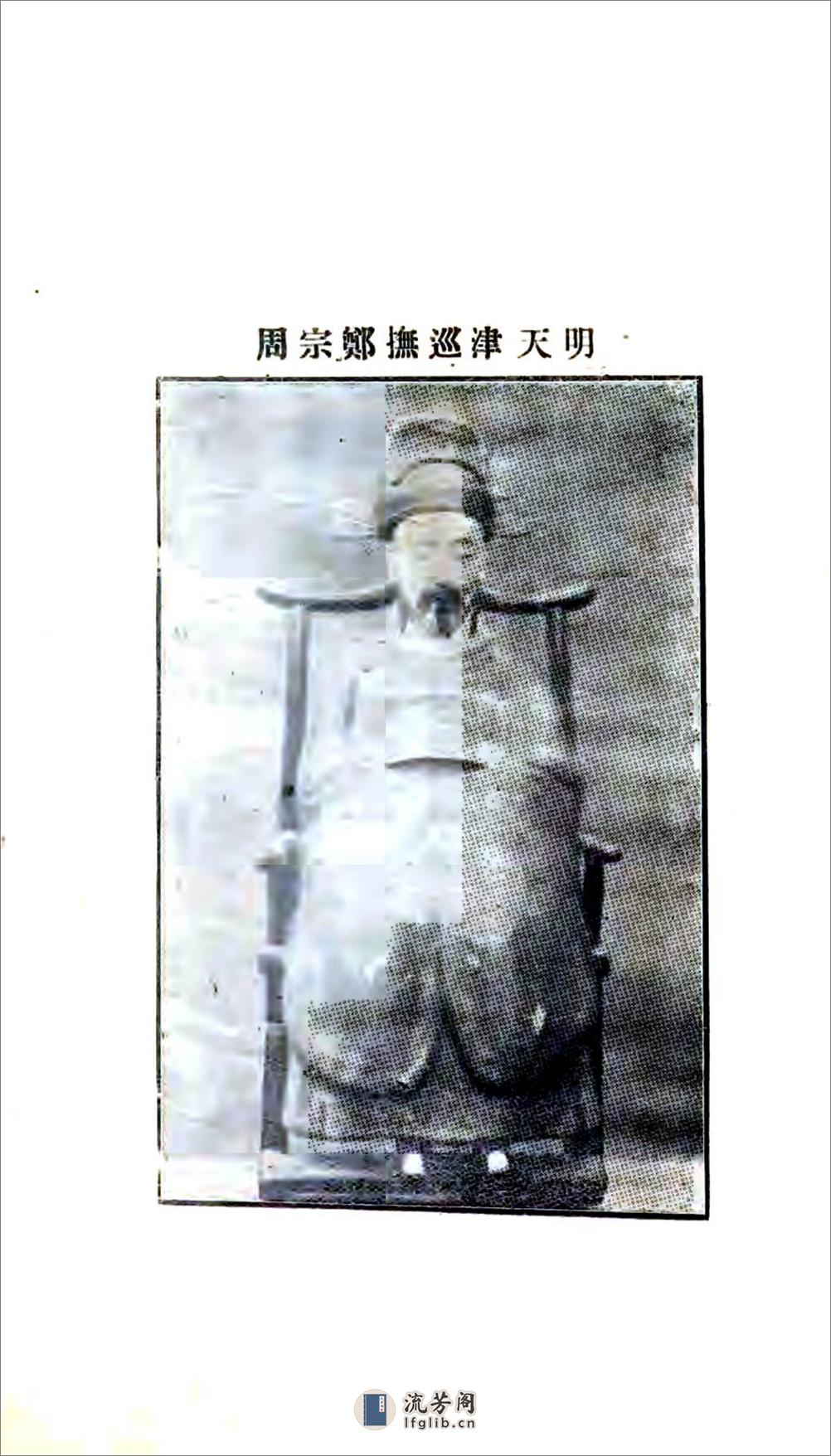 文水县乡土志（宣统） - 第8页预览图