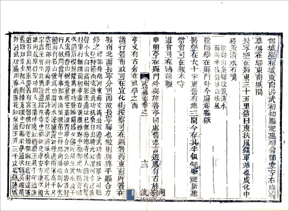 武功县志（正德道光11年来鹿堂刻本） - 第12页预览图