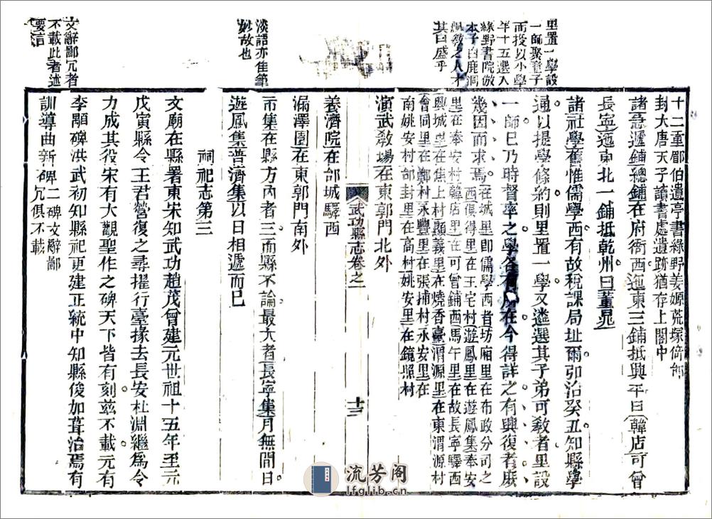 武功县志（正德道光11年来鹿堂刻本） - 第13页预览图