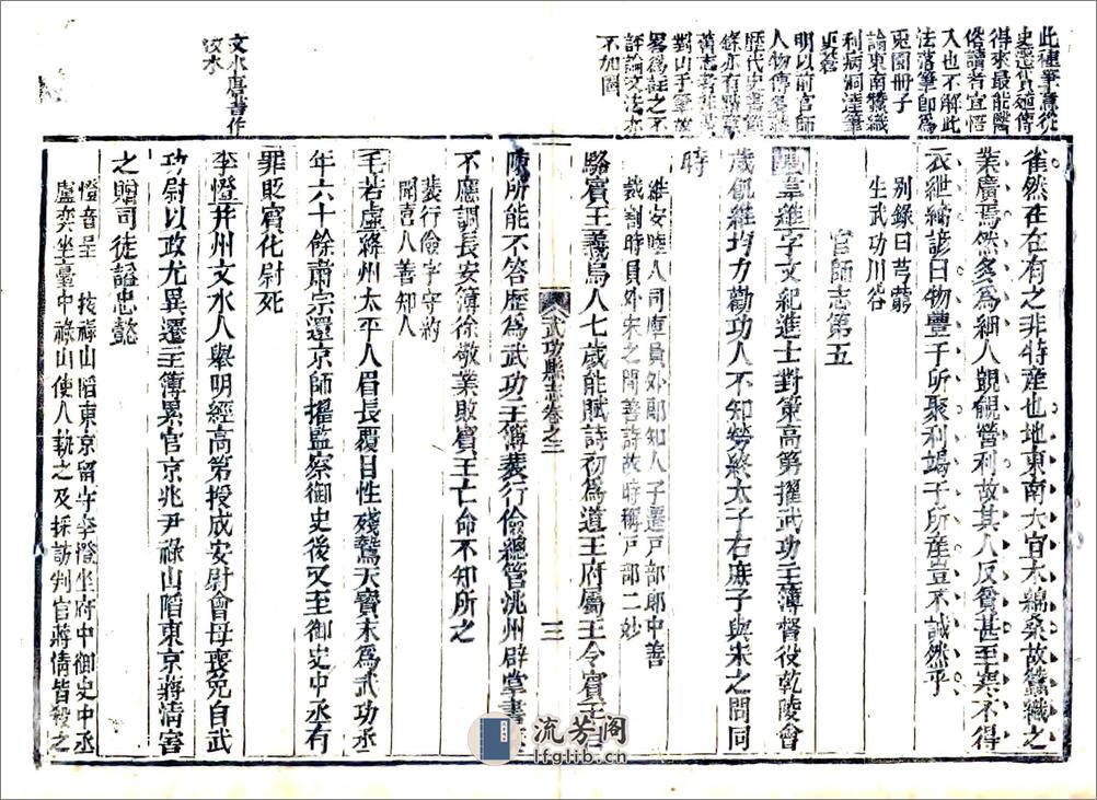 武功县志（正德道光11年来鹿堂刻本） - 第20页预览图