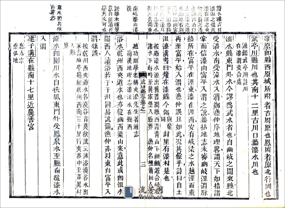 武功县志（正德道光11年来鹿堂刻本） - 第3页预览图