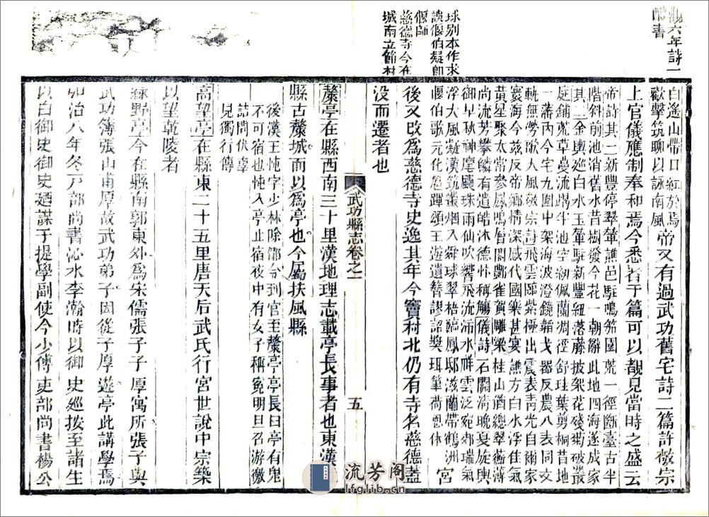 武功县志（正德道光11年来鹿堂刻本） - 第5页预览图