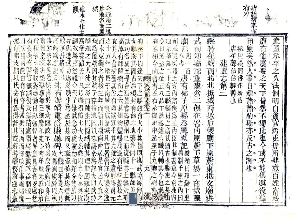 武功县志（正德道光11年来鹿堂刻本） - 第9页预览图