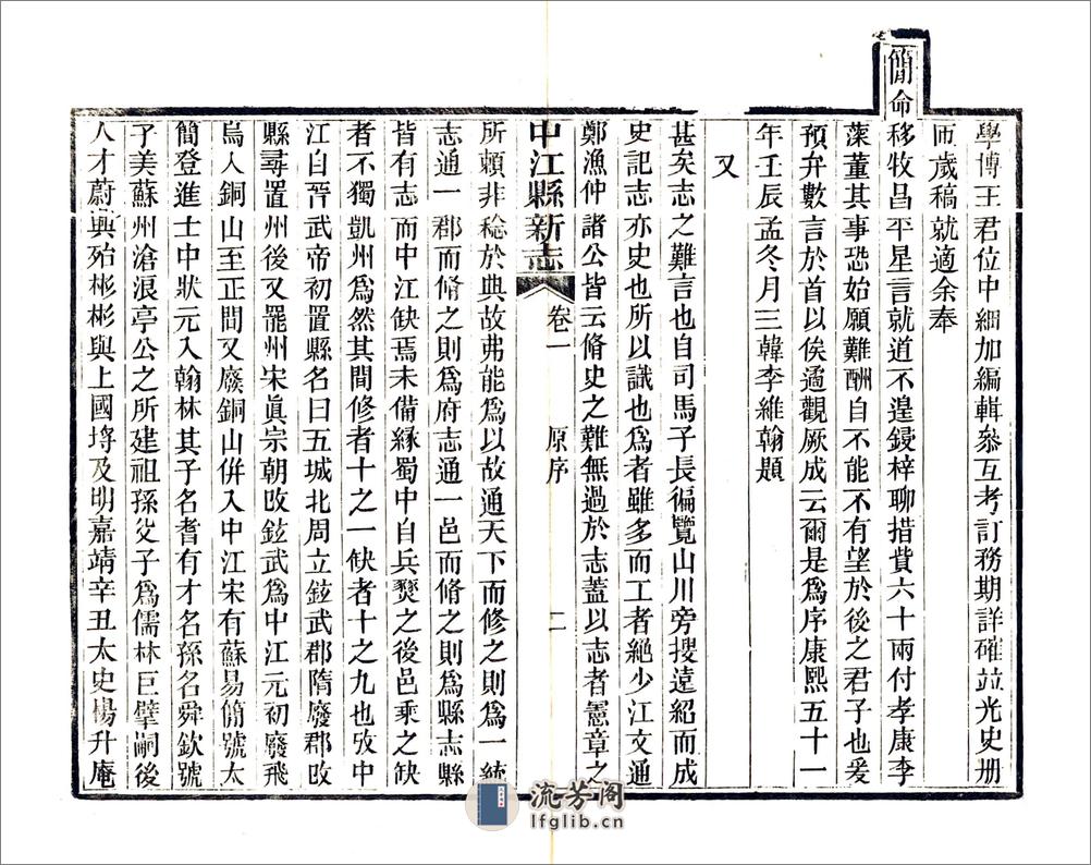 中江县新志（道光） - 第10页预览图