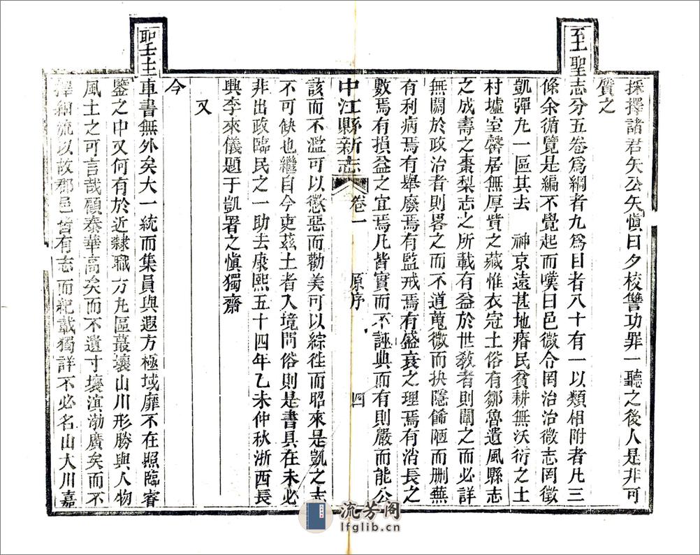 中江县新志（道光） - 第12页预览图