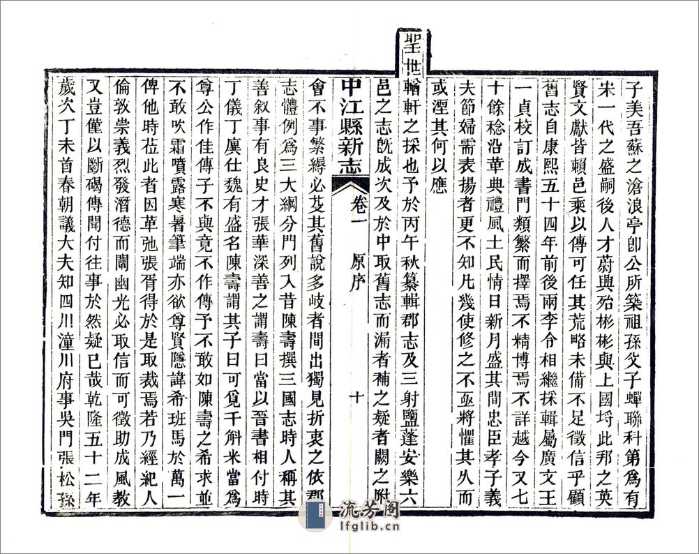 中江县新志（道光） - 第18页预览图