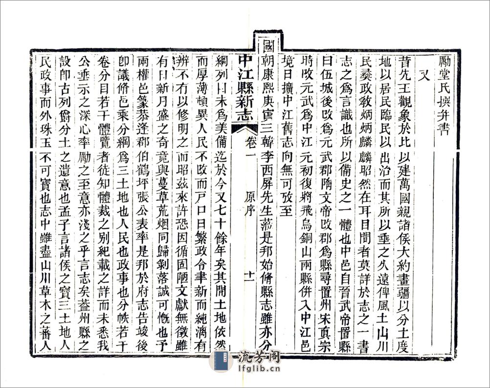 中江县新志（道光） - 第19页预览图