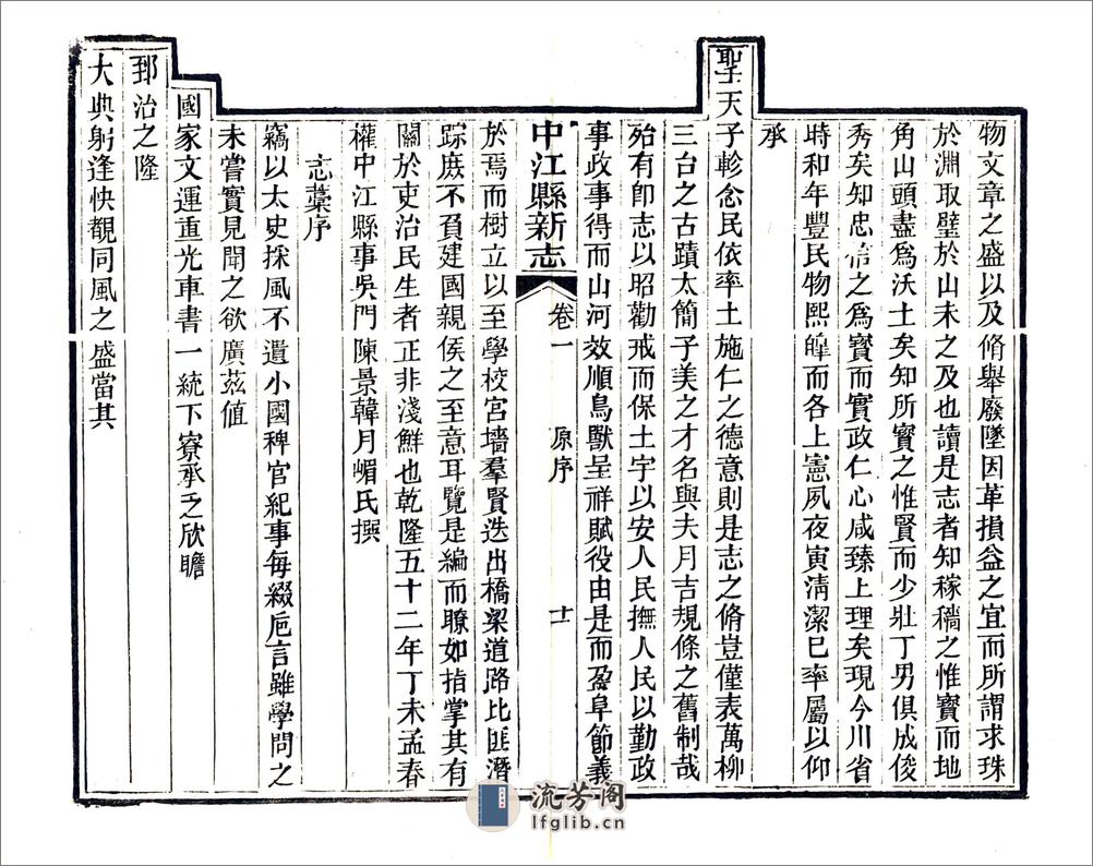 中江县新志（道光） - 第20页预览图